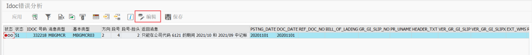 SAP 小技巧调整 IDOC 的过账日期 - 封面图