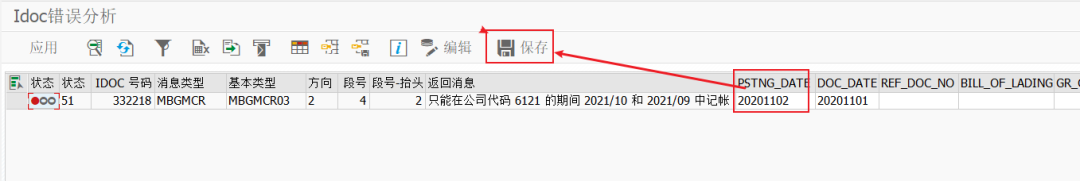 SAP 小技巧调整 IDOC 的过账日期 - 封面图