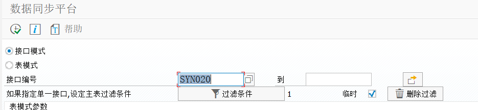SAP 工具箱数据同步平台八改进数据过滤机制 - 封面图