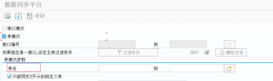 SAP 工具箱数据同步平台八改进数据过滤机制 - 封面图