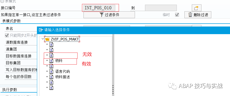 SAP 工具箱数据同步平台八改进数据过滤机制 - 封面图