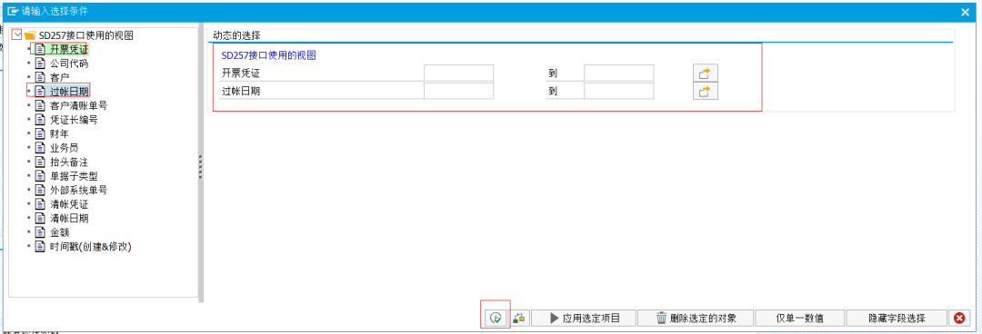 SAP 工具箱数据同步平台八改进数据过滤机制 - 封面图