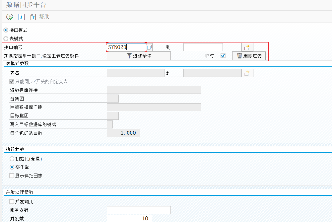 SAP 工具箱数据同步平台八改进数据过滤机制 - 封面图