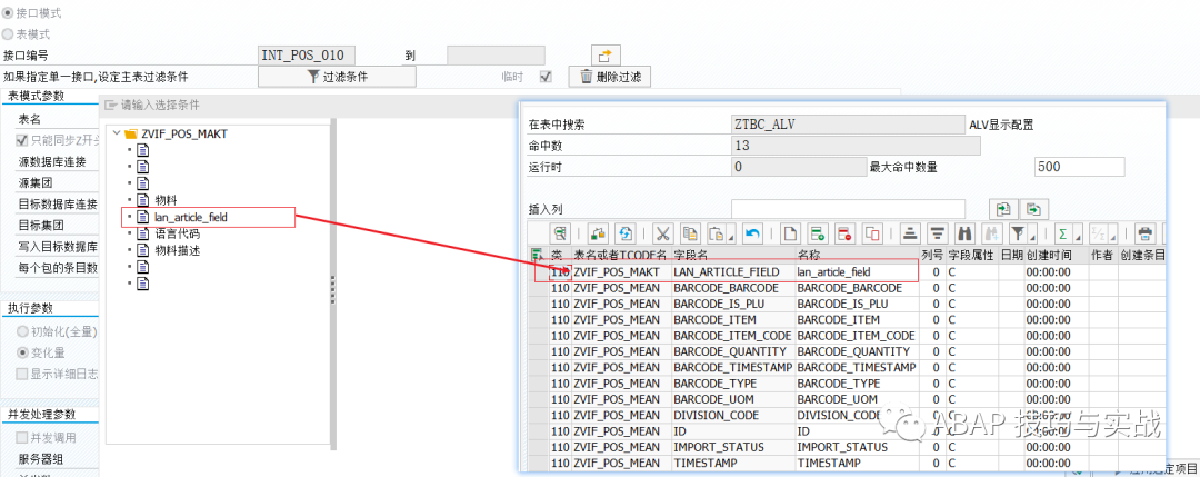 SAP 工具箱数据同步平台八改进数据过滤机制 - 封面图