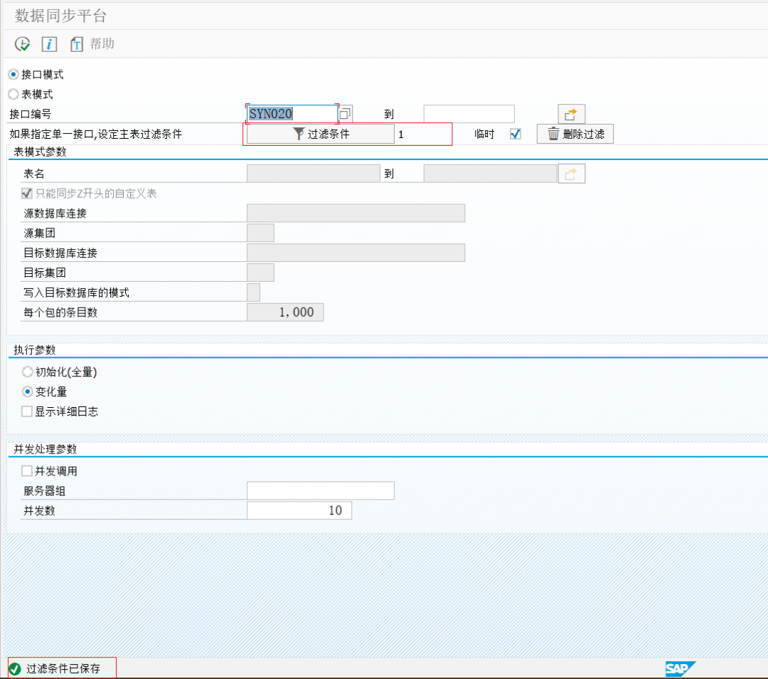 SAP 工具箱数据同步平台八改进数据过滤机制 - 封面图