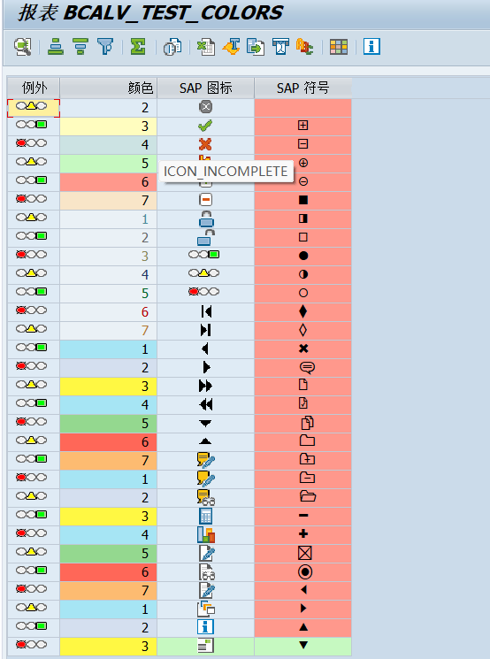 SAP 小技巧 ALV 颜色过滤 - 封面图