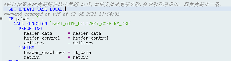 问题解决之交货单过账的 BAPI 更新一致性问题 - 封面图
