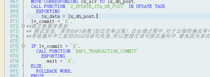 问题解决之交货单过账的 BAPI 更新一致性问题 - 封面图