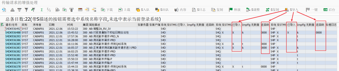 SAP 工具箱传输请求的增强处理 - 封面图