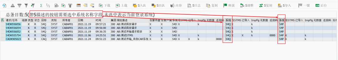 SAP 工具箱传输请求的增强处理 - 封面图