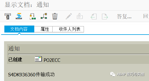 SAP 工具箱传输请求的增强处理 - 封面图