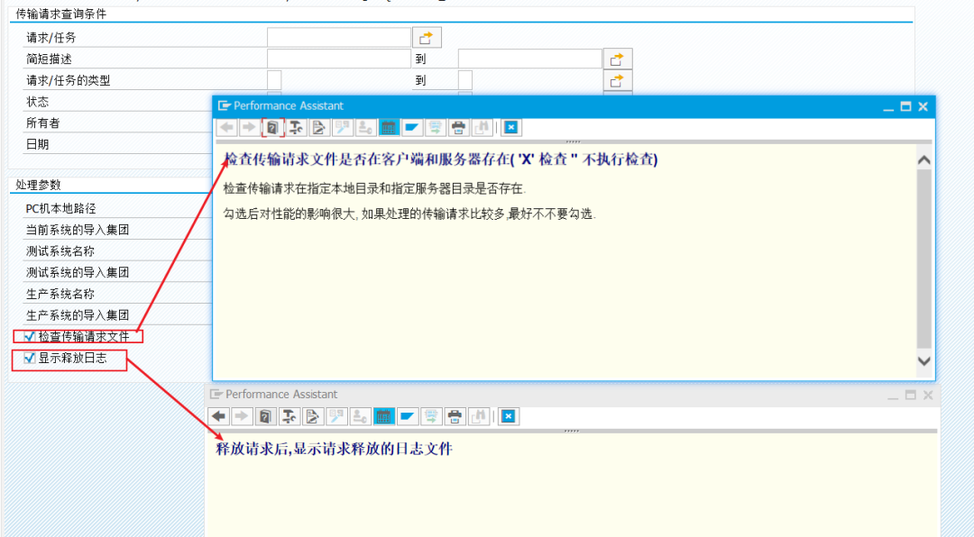 SAP 工具箱传输请求的增强处理 - 封面图