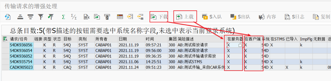 SAP 工具箱传输请求的增强处理 - 封面图