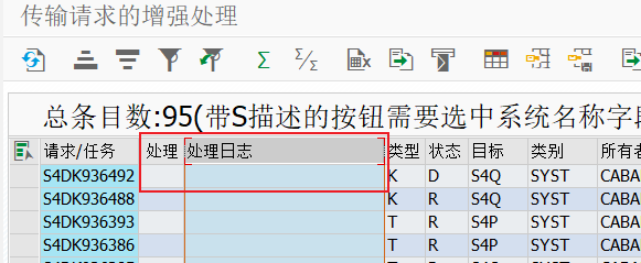 SAP 工具箱传输请求的增强处理 - 封面图