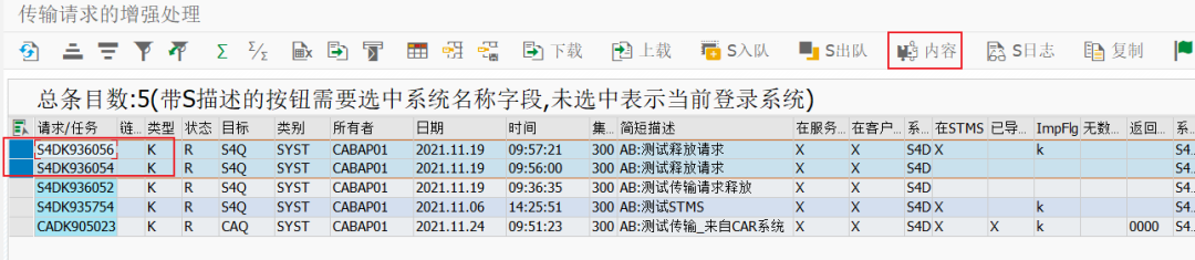SAP 工具箱传输请求的增强处理 - 封面图