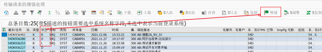 SAP 工具箱传输请求的增强处理 - 封面图