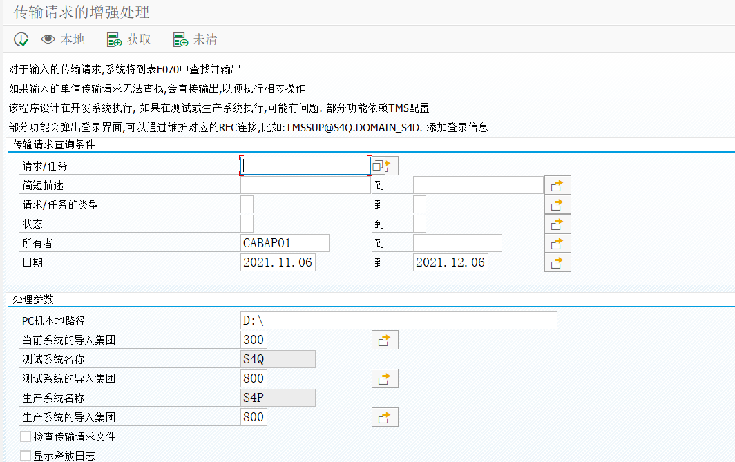 SAP 工具箱传输请求的增强处理 - 封面图