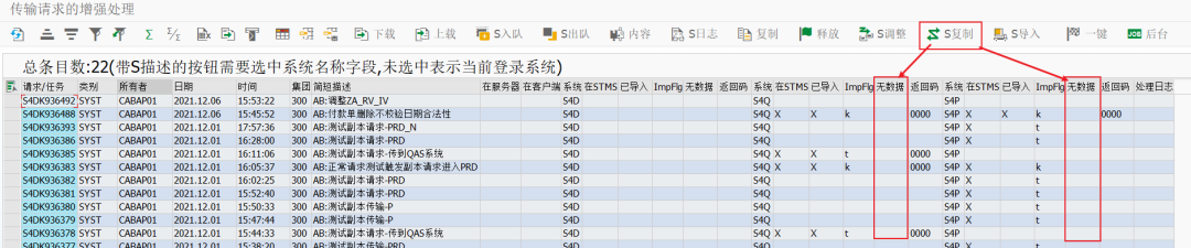 SAP 工具箱传输请求的增强处理 - 封面图