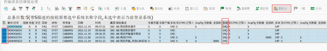 SAP 工具箱传输请求的增强处理 - 封面图