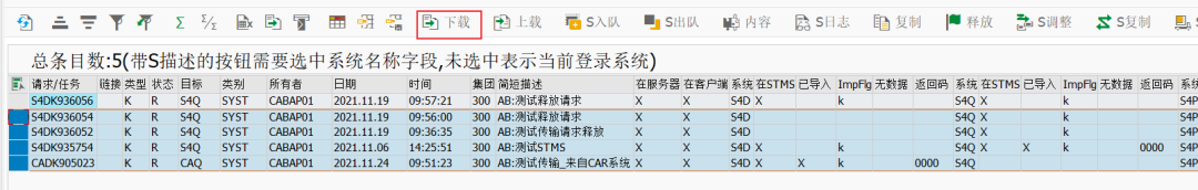SAP 工具箱传输请求的增强处理 - 封面图