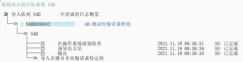 SAP 工具箱传输请求的增强处理 - 封面图