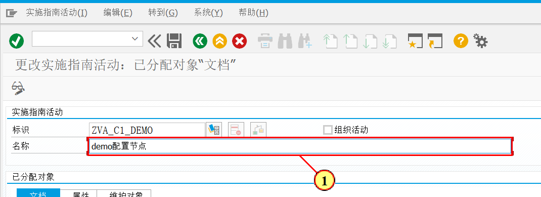SAP 小技巧之建立你自己的 SPRO - 封面图