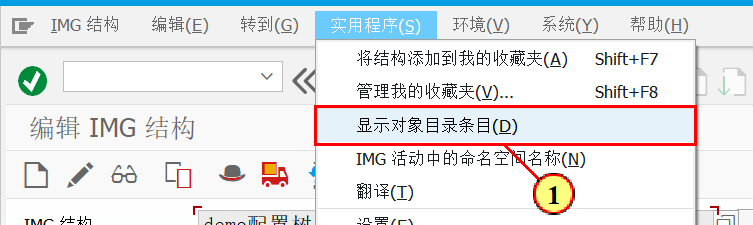 SAP 小技巧之建立你自己的 SPRO - 封面图