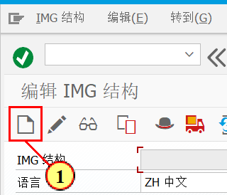 SAP 小技巧之建立你自己的 SPRO - 封面图