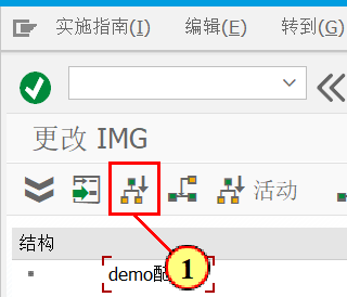SAP 小技巧之建立你自己的 SPRO - 封面图