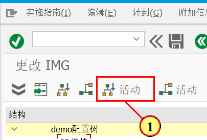 SAP 小技巧之建立你自己的 SPRO - 封面图