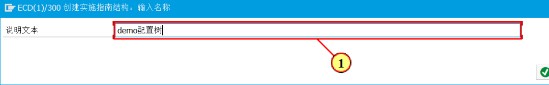 SAP 小技巧之建立你自己的 SPRO - 封面图