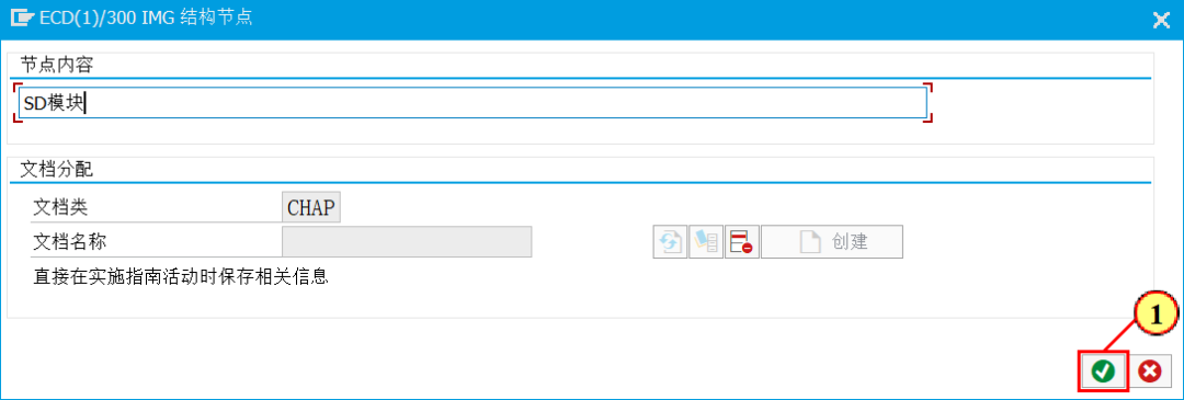 SAP 小技巧之建立你自己的 SPRO - 封面图