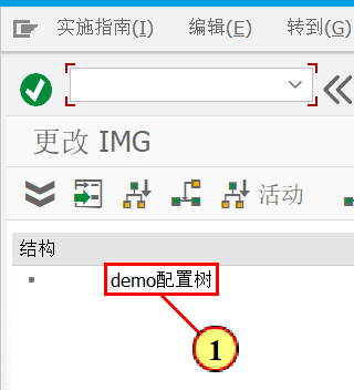 SAP 小技巧之建立你自己的 SPRO - 封面图