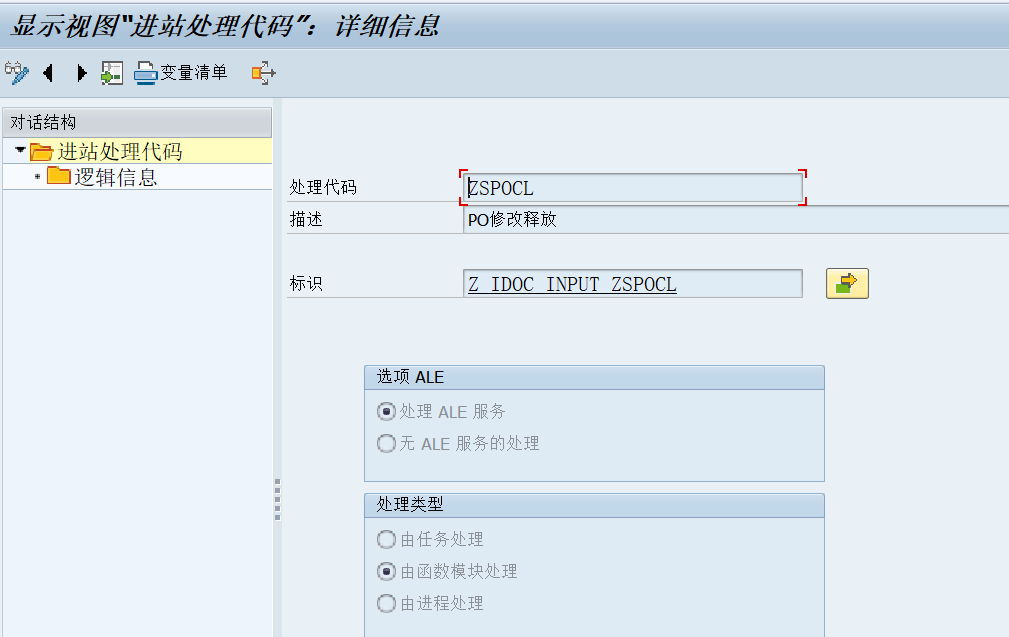 SAP 操作手册之 IDOC 开发篇 - 封面图