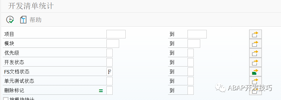 SAP 开发清单管理之统计功能 - 封面图