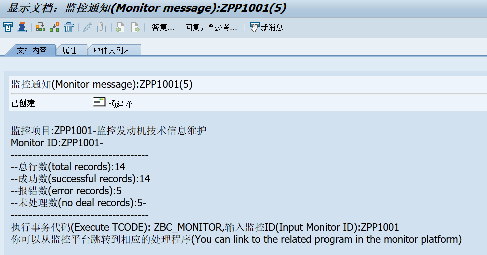 SAP 工具箱邮件通知平台 - 封面图