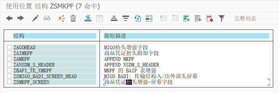 SAP 操作手册之 MIGO 屏幕增强 - 封面图