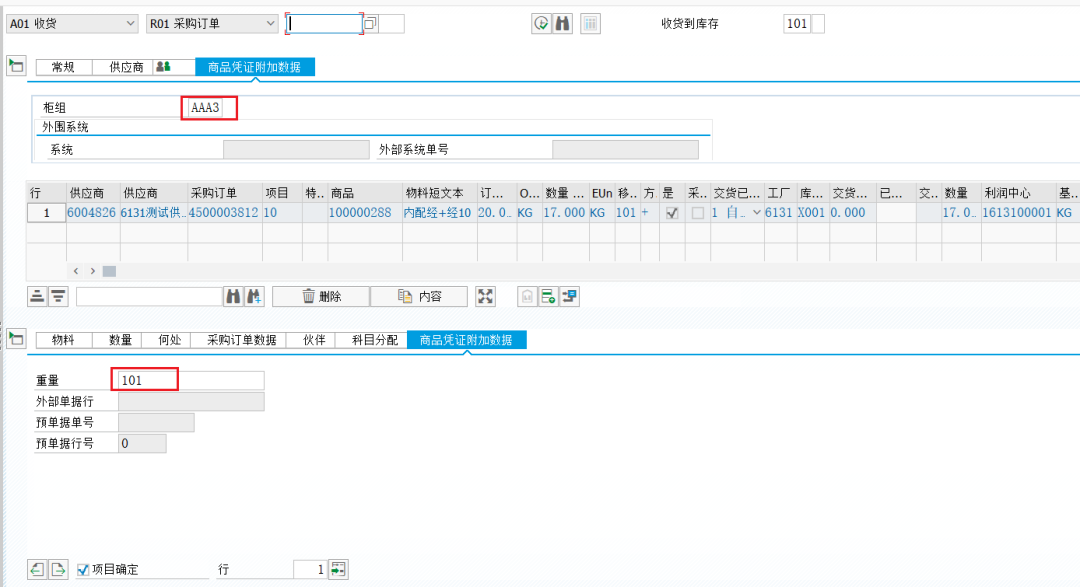 SAP 操作手册之 MIGO 屏幕增强 - 封面图