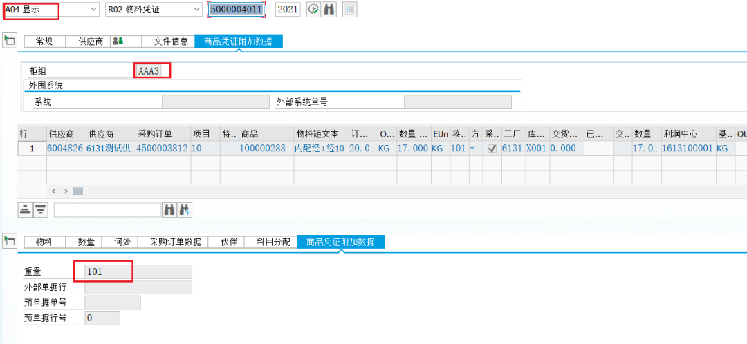SAP 操作手册之 MIGO 屏幕增强 - 封面图