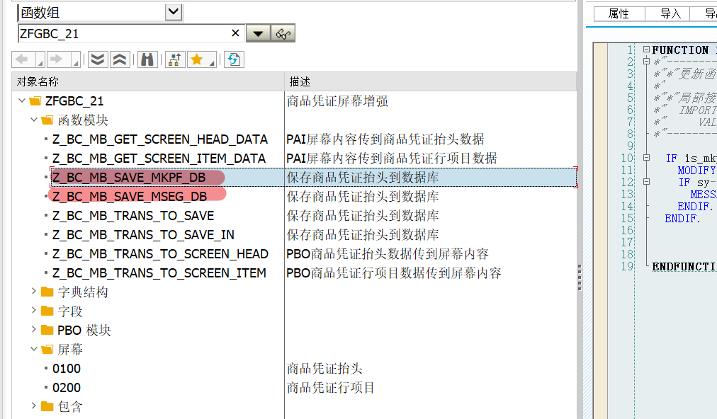 SAP 操作手册之 MIGO 屏幕增强 - 封面图