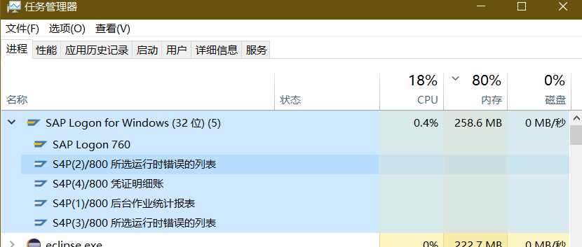 问题解决之 SAPGUI 闪退 - 封面图