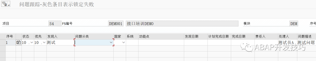 SAP 开发清单管理之问题管理 - 封面图