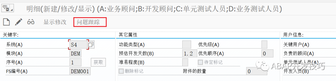 SAP 开发清单管理之问题管理 - 封面图