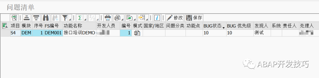 SAP 开发清单管理之问题管理 - 封面图