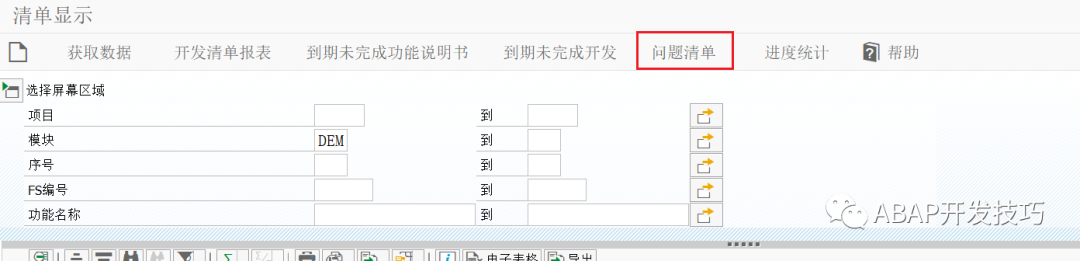 SAP 开发清单管理之问题管理 - 封面图