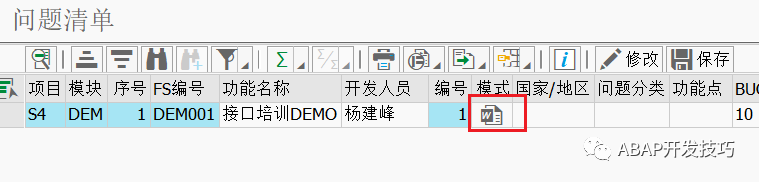 SAP 开发清单管理之问题管理 - 封面图
