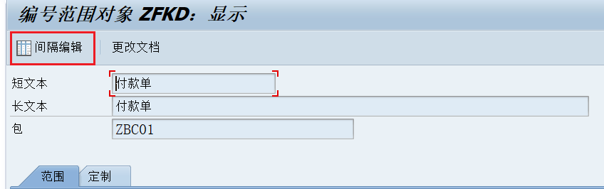 SAP 操作手册之号码范围对象 - 封面图