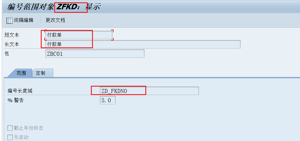 SAP 操作手册之号码范围对象 - 封面图
