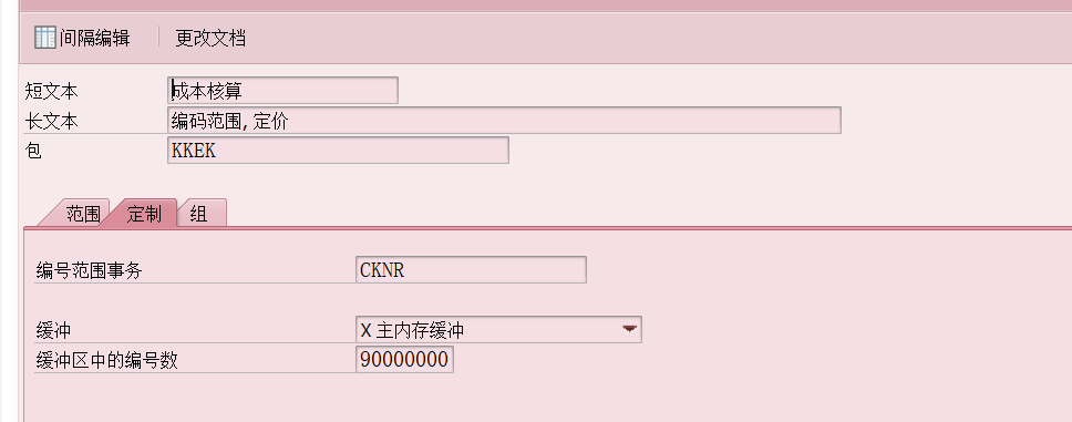 SAP 操作手册之号码范围对象 - 封面图