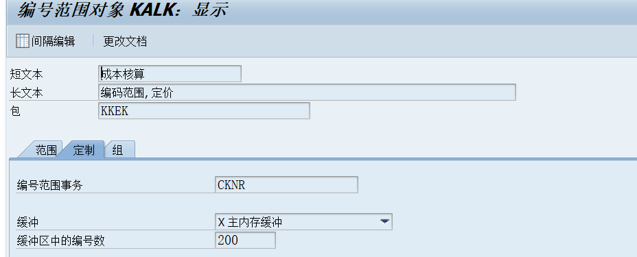 SAP 操作手册之号码范围对象 - 封面图